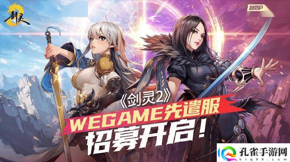 剑灵24月3日上线在即