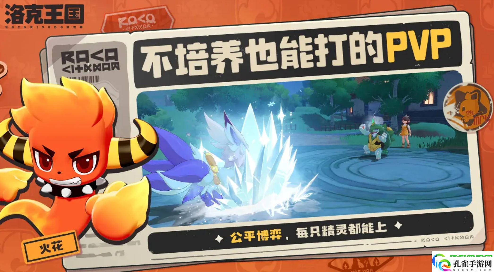 洛克王国