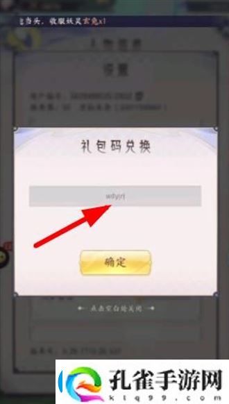 我的御剑日记兑换码输入位置一览