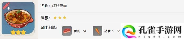 原神红烩兽肉食谱有什么效果2024