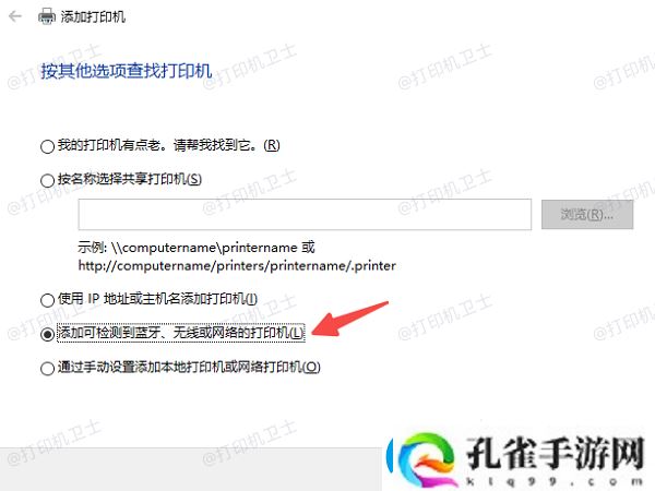 共享打印机连接不上怎么办