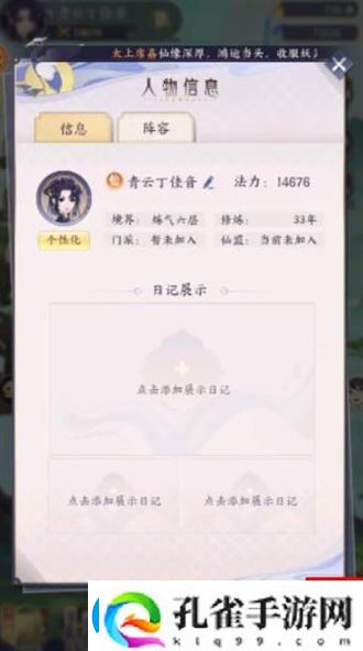 我的御剑日记兑换码输入位置一览