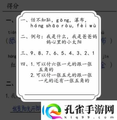 汉字达人批改试卷通关攻略