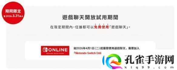 Switch2游戏聊天试用10个月