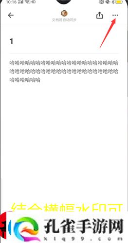 石墨文档轻松查看游戏攻略字数攻略