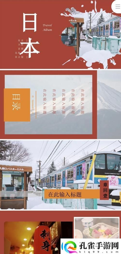 日本大片又大又好看的PPT