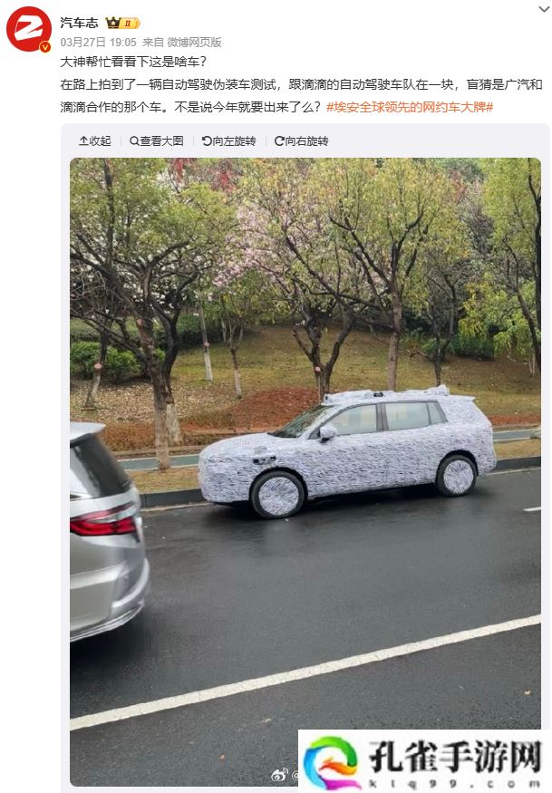 广汽与滴滴合作首款 Robotaxi 谍照曝光，预计年内投产交付