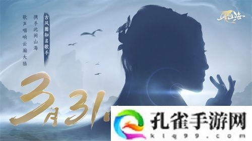 古风天后HITA正式官宣 《山海同行》破界首发——以天籁之音，再塑东方幻想美学巅峰