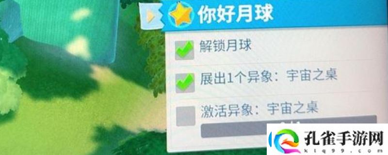 双点博物馆激活宇宙之桌方法介绍