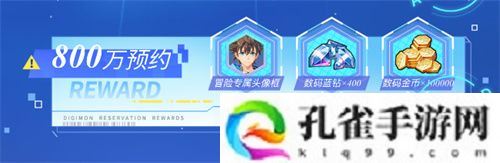 《数码宝贝：源码》预约已突破800万，这一次都不是被选剩的孩子！