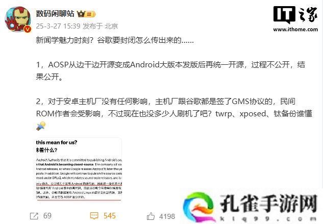 国内某手机厂商回应“谷歌停止维护 AOSP 安卓开源项目”：不受影响