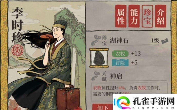 江南百景图李时珍专属珍宝怎么样