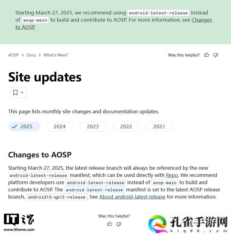国内某手机厂商回应“谷歌停止维护 AOSP 安卓开源项目”：不受影响