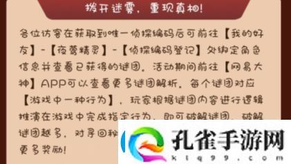 第五人格侦探编码使用方法介绍