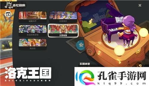 洛克王国