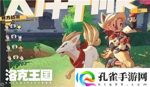 洛克王国