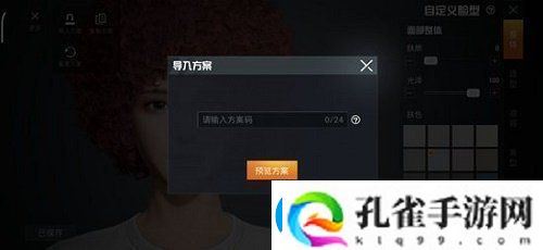 和平精英阿凡达捏脸怎么捏