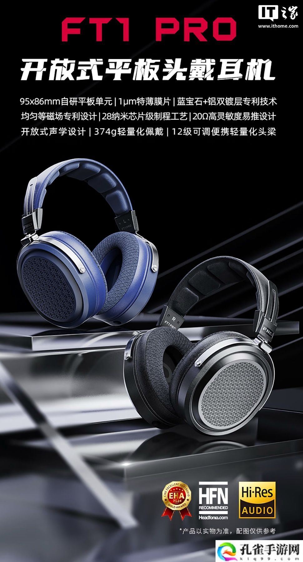 飞傲 FT1 Pro 开放式平板头戴耳机新增蓝色版：双 3.5mm TRS 接口、20Ω 低阻抗设计，1299 元