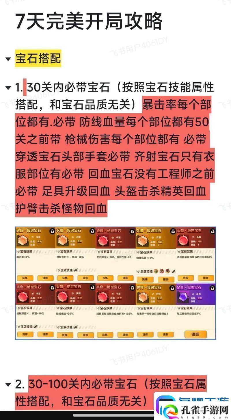 完美世界手游法师宝石搭配全攻略
