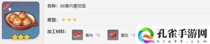 原神纳博内番茄盅效果介绍