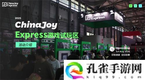 2025 ChinaJoy Express游戏试玩区新一批阵容公布 创意新势力集结