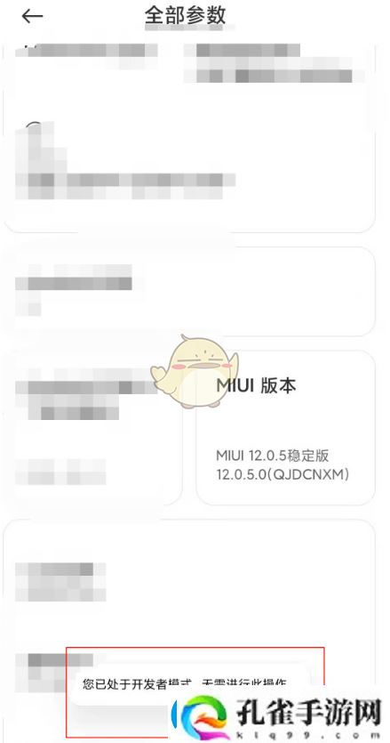 小米12开发者模式开启教程