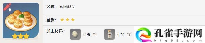 原神膨膨泡芙效果介绍
