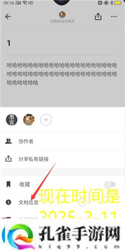 石墨文档轻松查看游戏攻略字数攻略