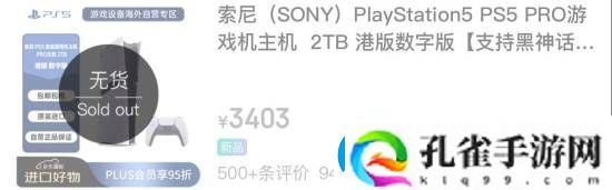 京东惊现3400元的PS5