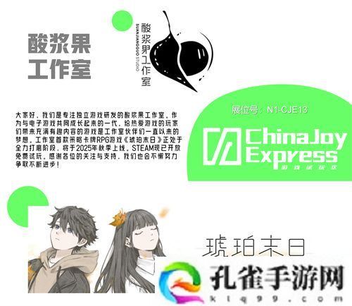2025 ChinaJoy Express游戏试玩区新一批阵容公布 创意新势力集结