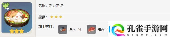原神活力喵饭效果介绍