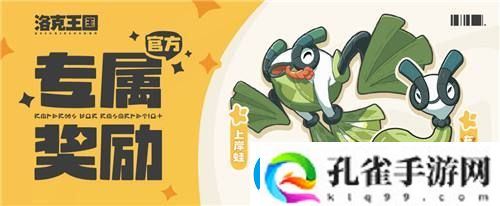 洛克王国