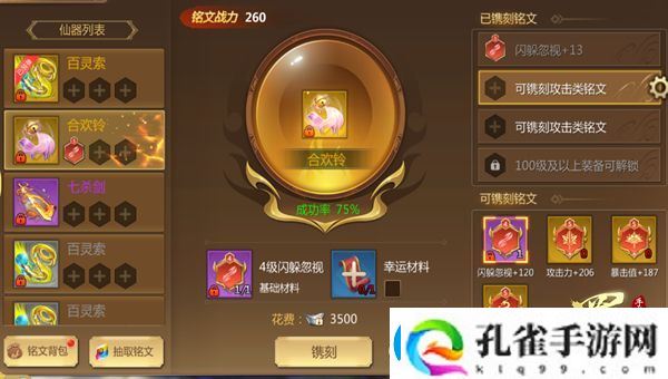 蜀门手游铭文玩法教学一览