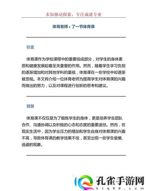 被体育课老师C了一整节课揭秘