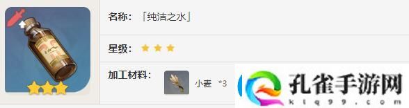 原神纯洁之水效果介绍