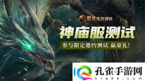 黑光生存进化火热公测进行中