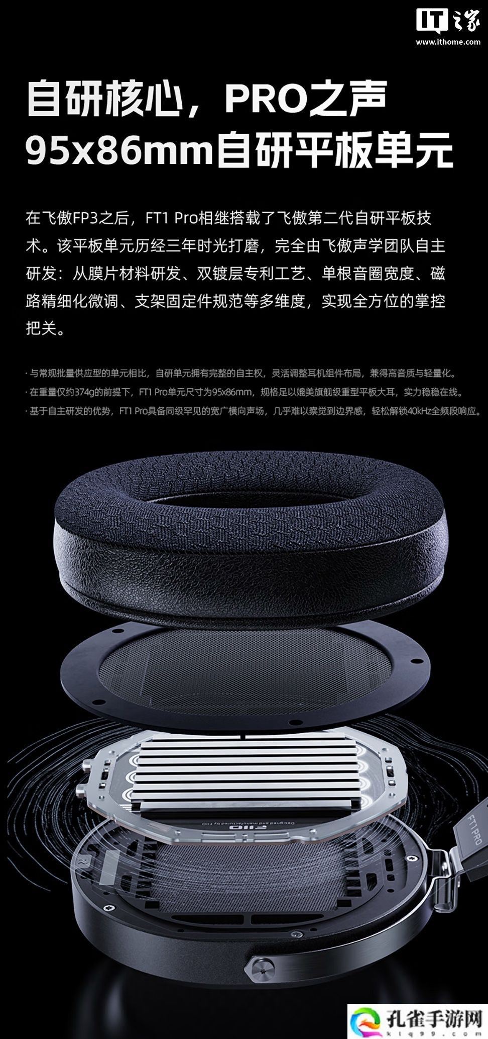 飞傲 FT1 Pro 开放式平板头戴耳机新增蓝色版：双 3.5mm TRS 接口、20Ω 低阻抗设计，1299 元