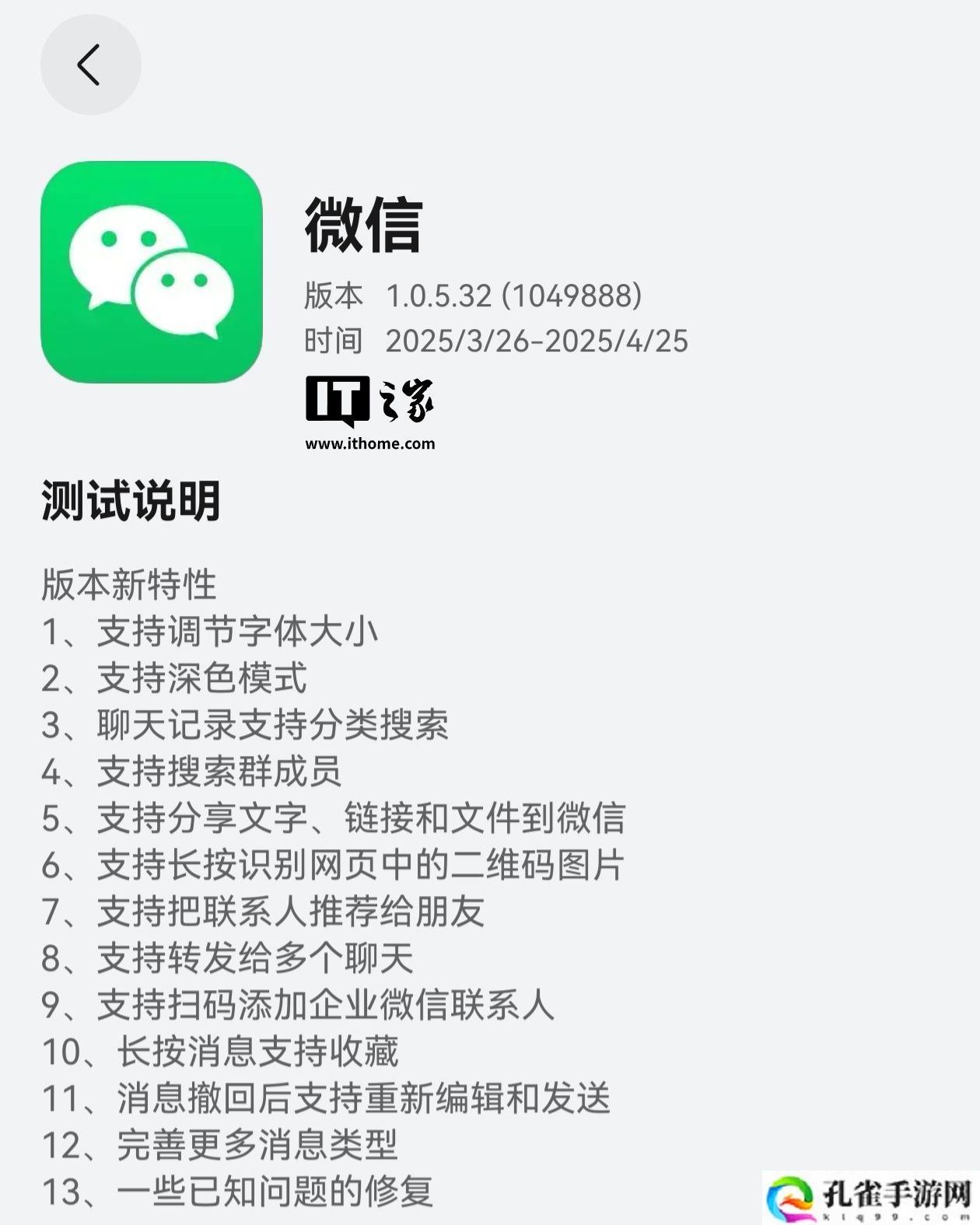 支持 WeChat 账号登录，微信鸿蒙版 App 获 1.0.5.32 邀测升级