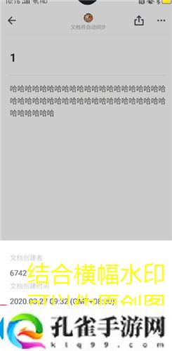 石墨文档轻松查看游戏攻略字数攻略