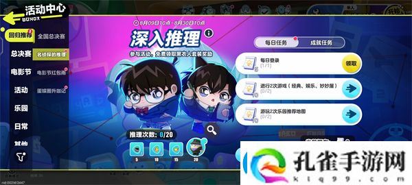 蛋仔派对联动名侦探柯南活动具体解析