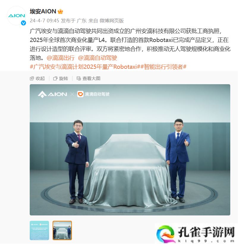 广汽与滴滴合作首款 Robotaxi 谍照曝光，预计年内投产交付
