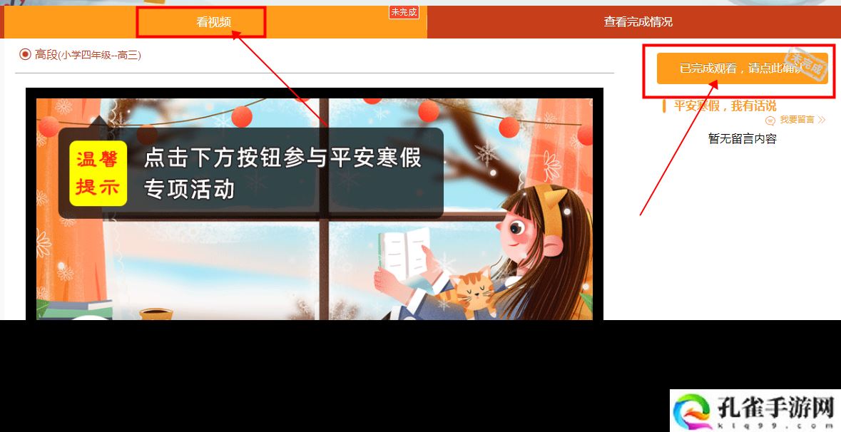 2022中小学生幼儿平安寒假专项活动启动