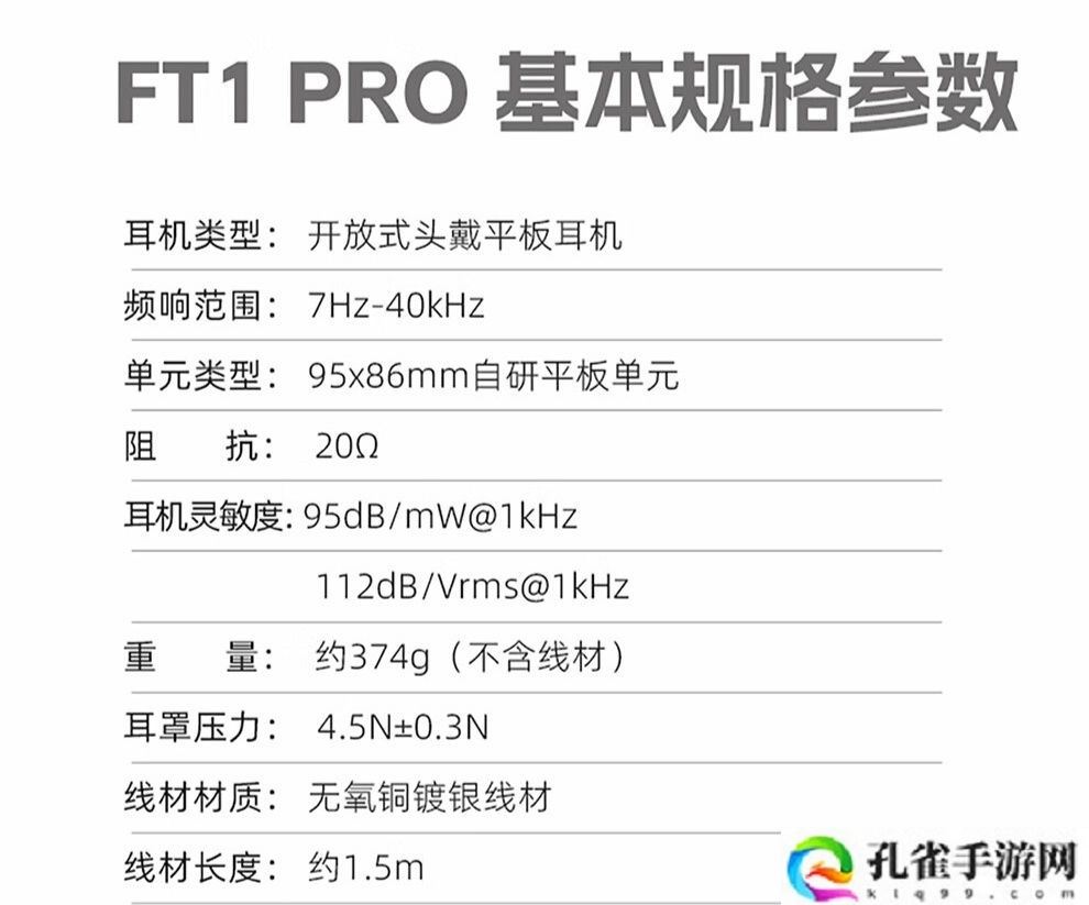 飞傲 FT1 Pro 开放式平板头戴耳机新增蓝色版：双 3.5mm TRS 接口、20Ω 低阻抗设计，1299 元