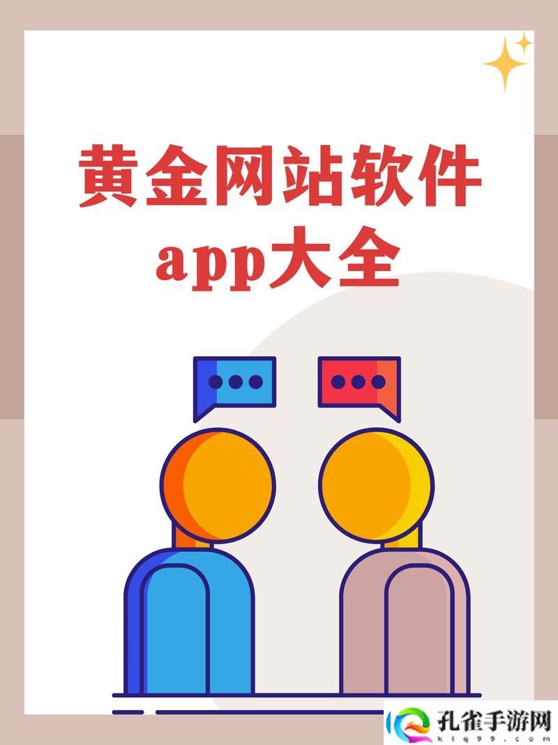 黄金站APP观看大全代码