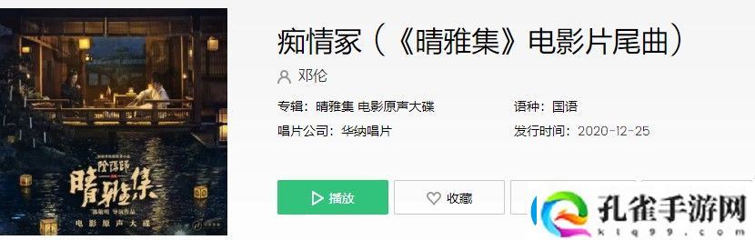 痴情冢歌词是什么