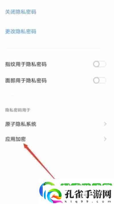 vivo手机怎么给应用上锁