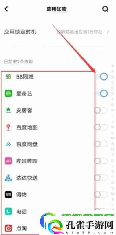 vivo手机怎么给应用上锁