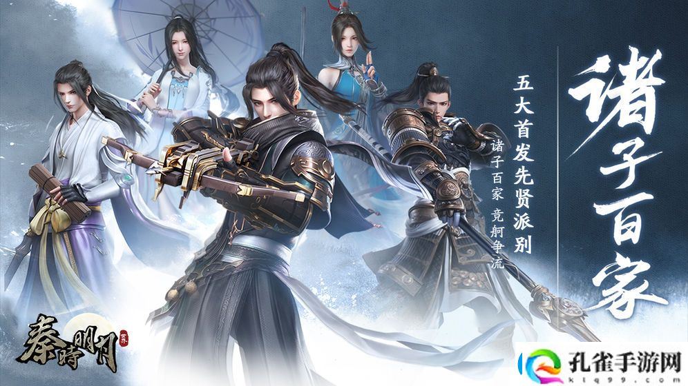 秦时明月世界手游app以经典的动漫改编而成秦时明月世界下载安装