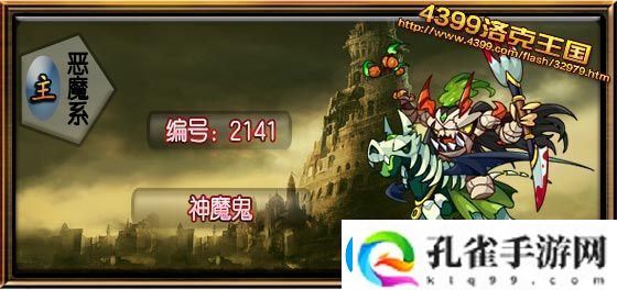 洛克王国神魔鬼技能怎么搭配
