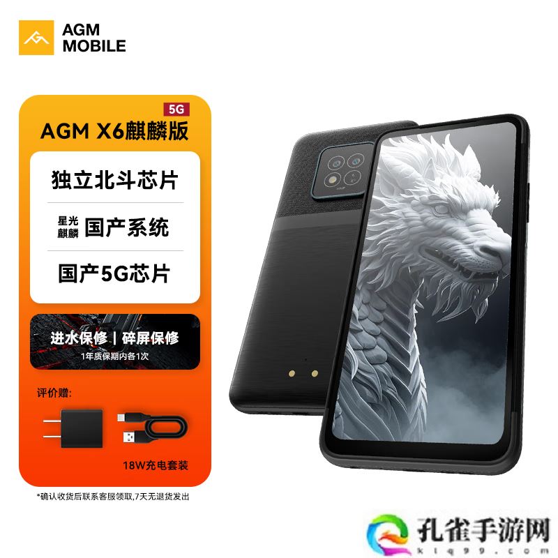 AGM X6 三防手机“麒麟版”开售:星光麒麟系统、独立北斗定位,2519 元